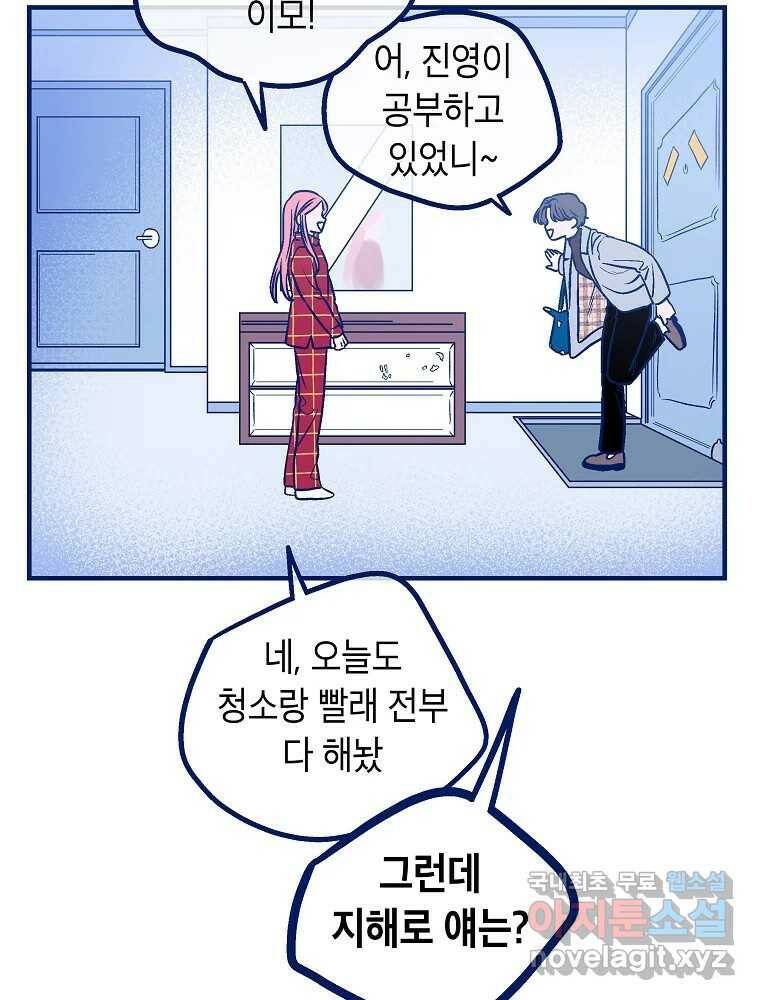 불청객과 춤을 15화 5