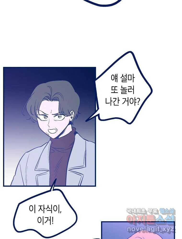 불청객과 춤을 15화 6