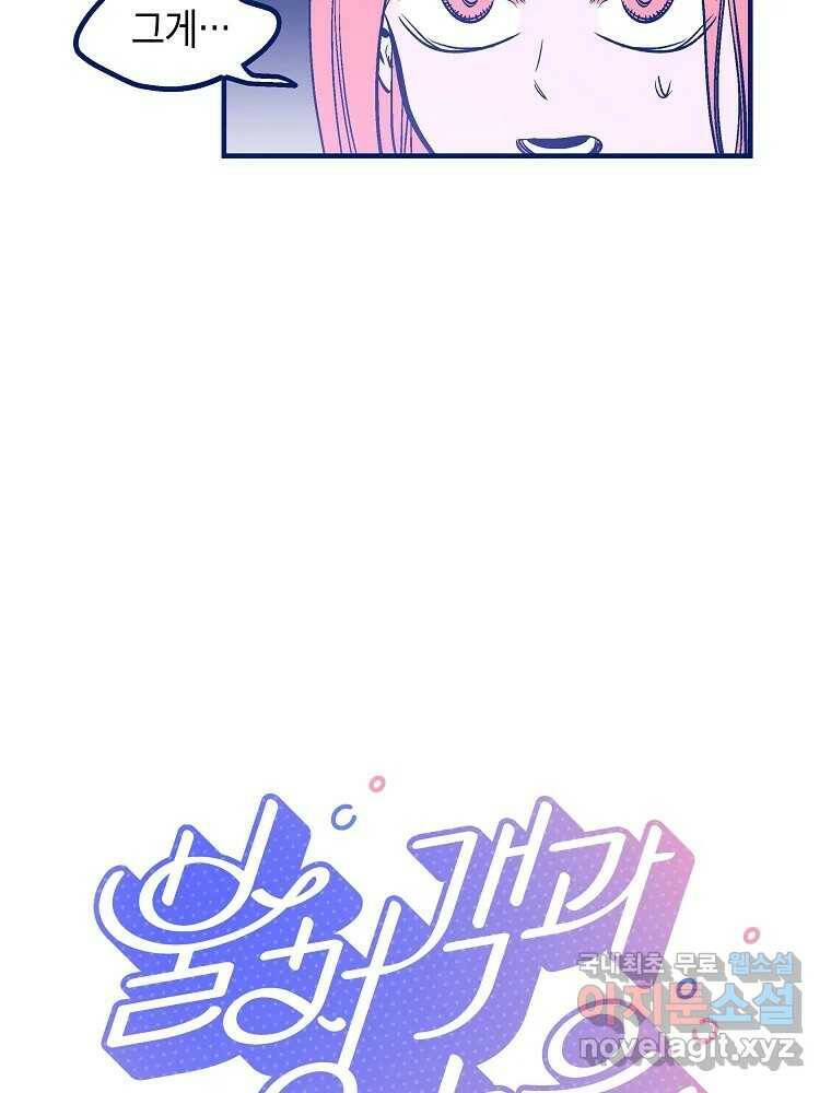불청객과 춤을 15화 9