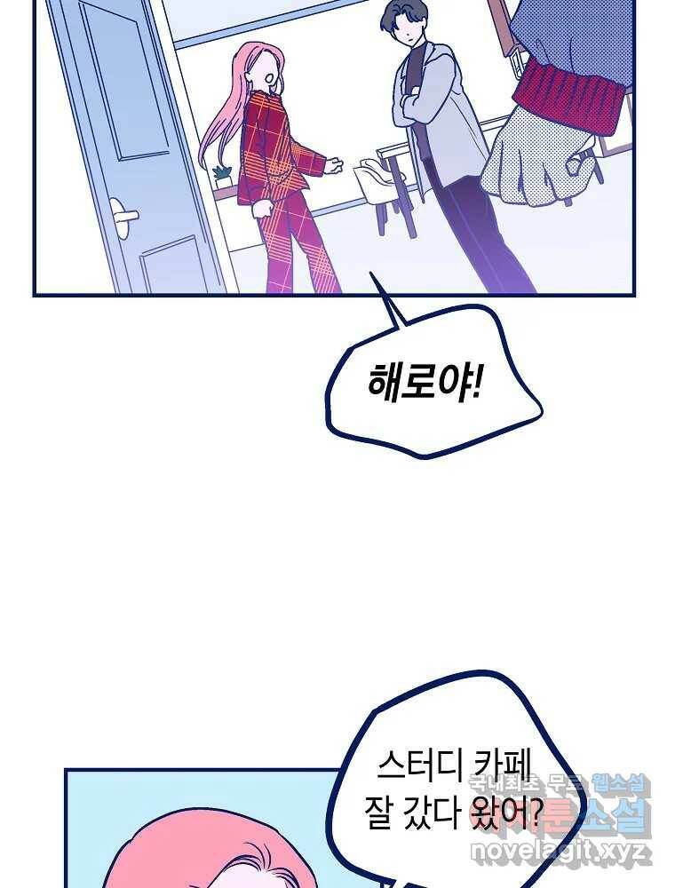 불청객과 춤을 15화 14