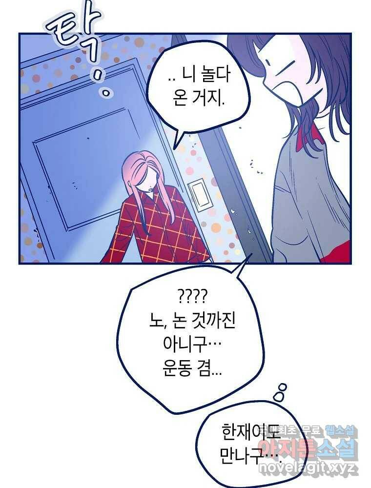 불청객과 춤을 15화 19