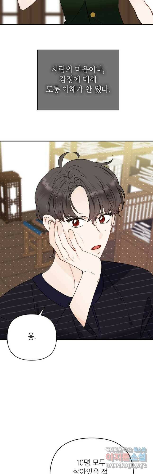 100일의 로맨스 22화 8