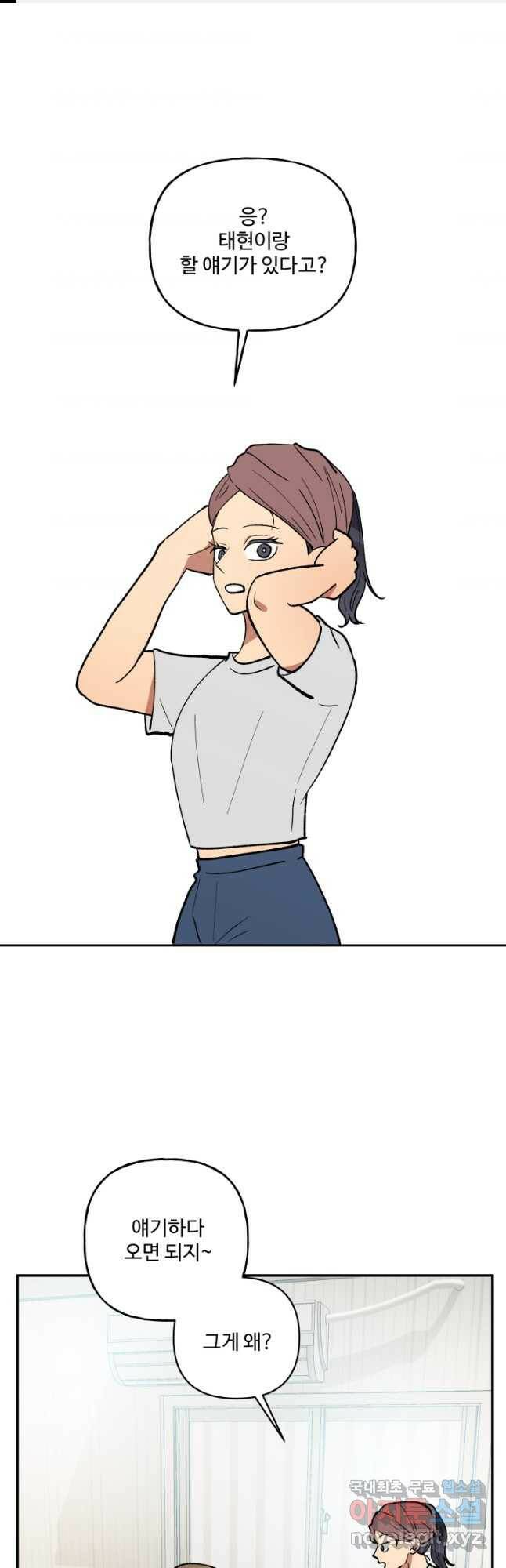어른이 87화 1