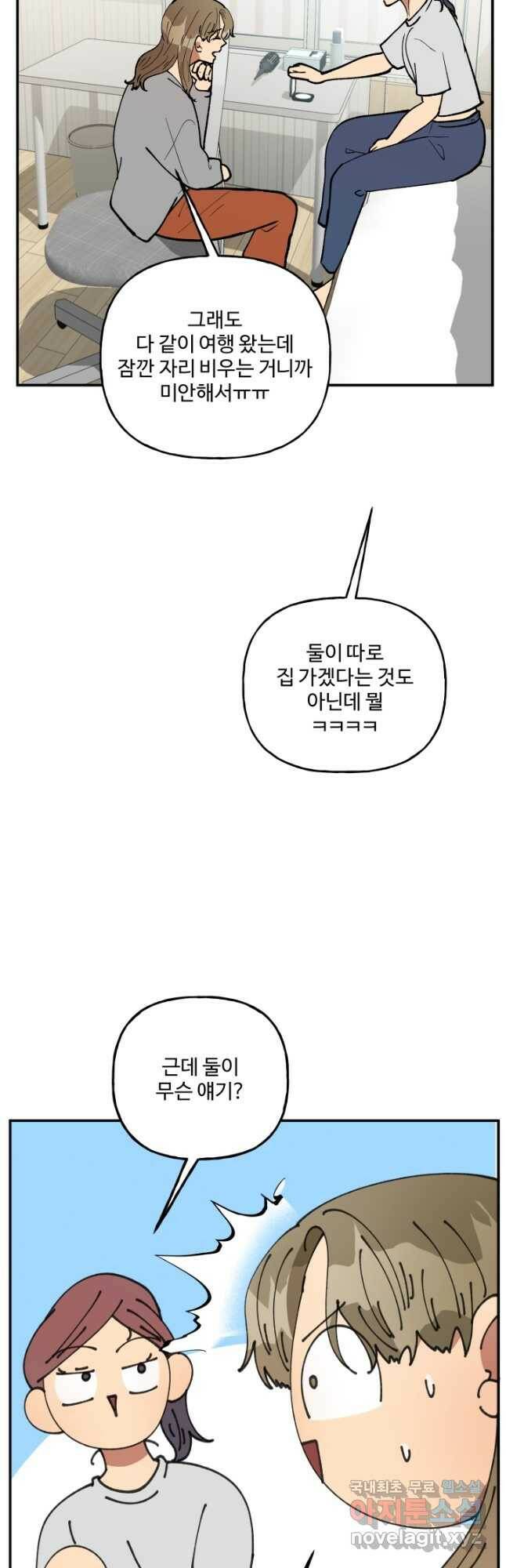 어른이 87화 2