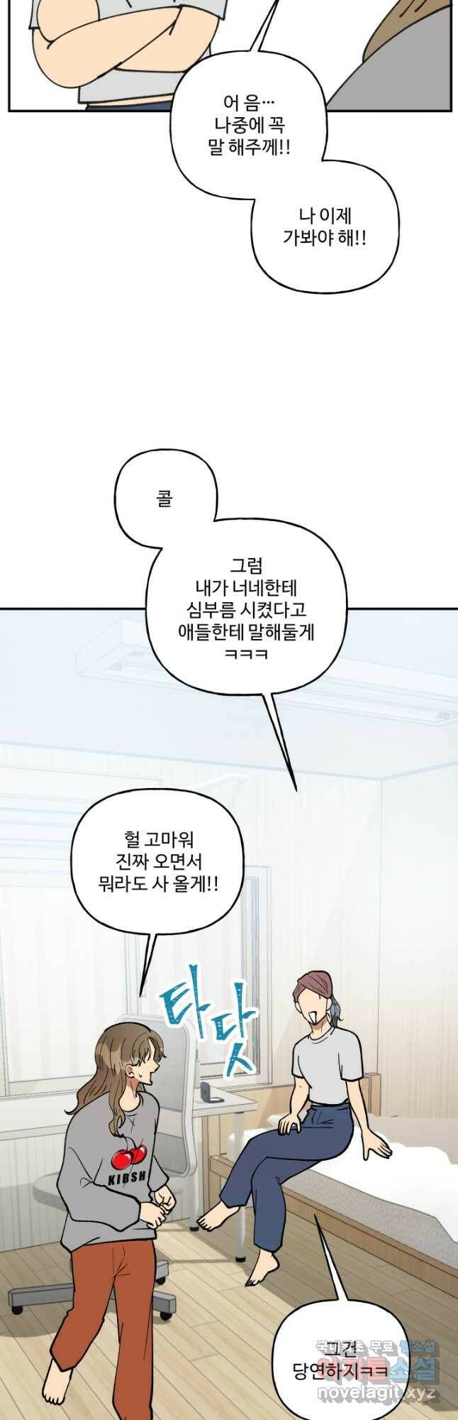 어른이 87화 3