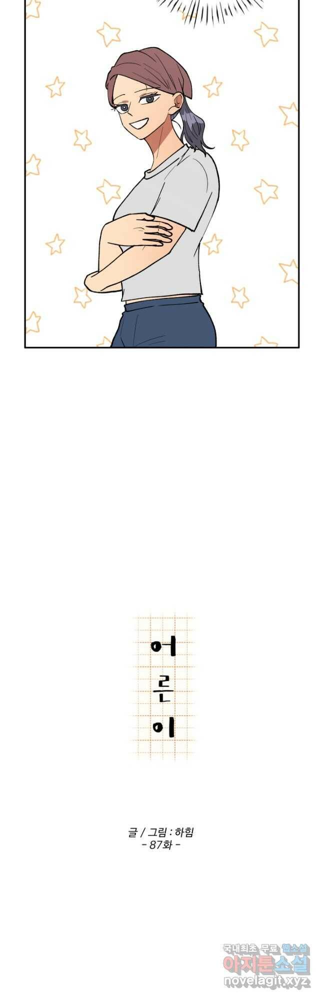 어른이 87화 5