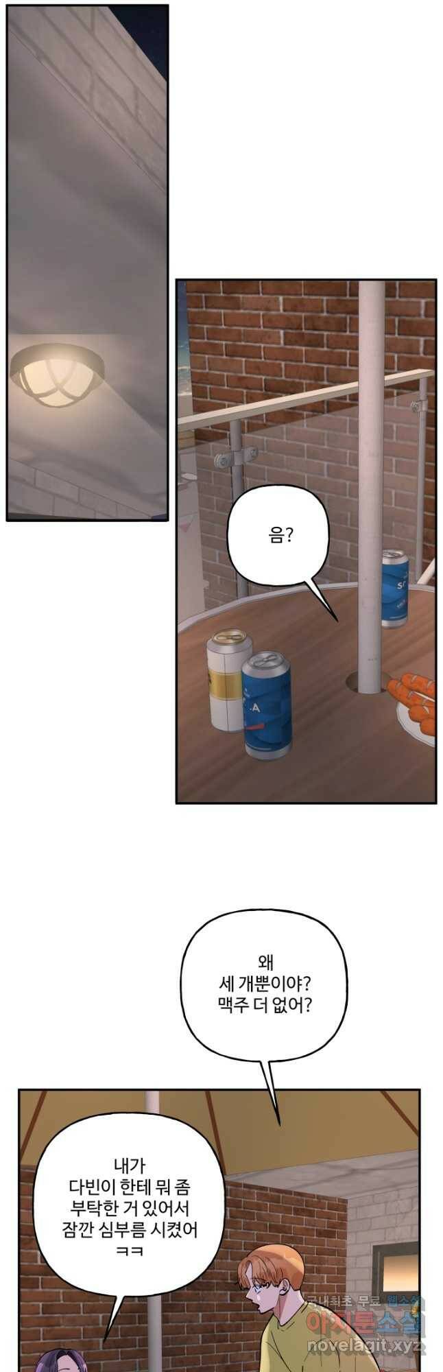 어른이 87화 6