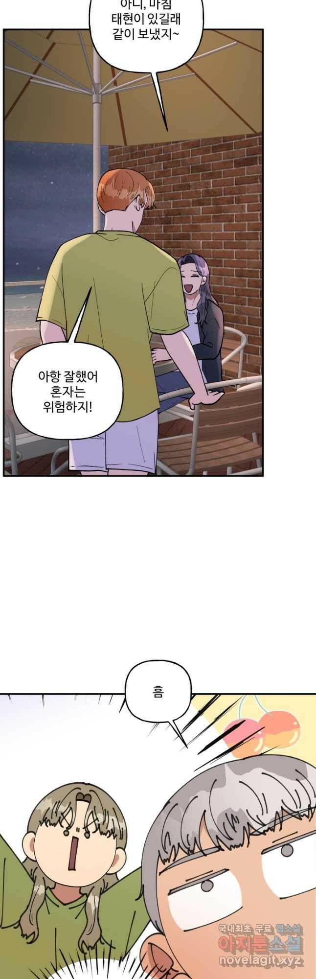 어른이 87화 8