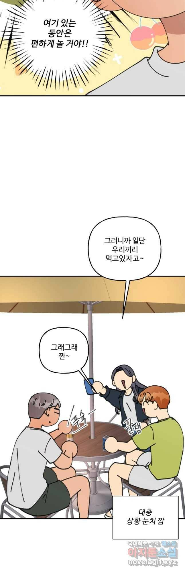 어른이 87화 9