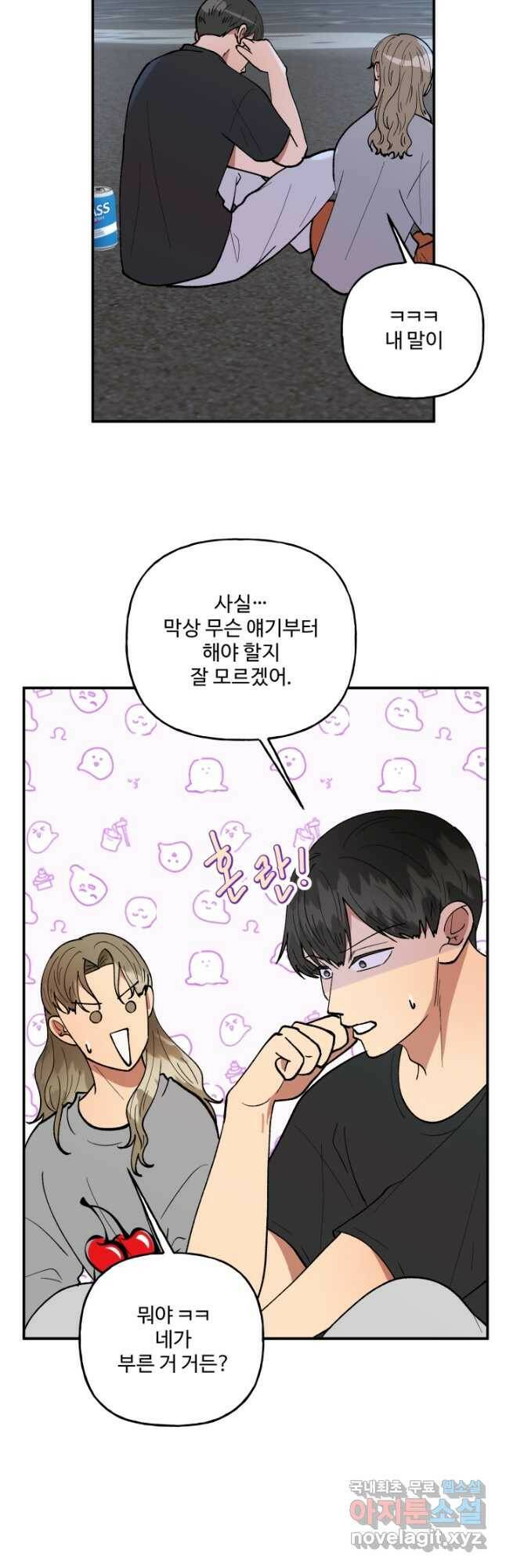 어른이 87화 16