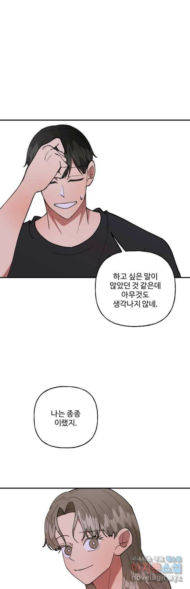 어른이 87화 17