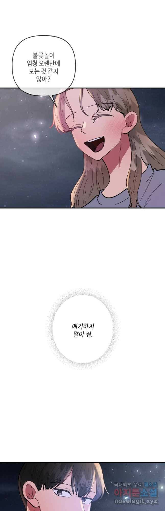 어른이 87화 32