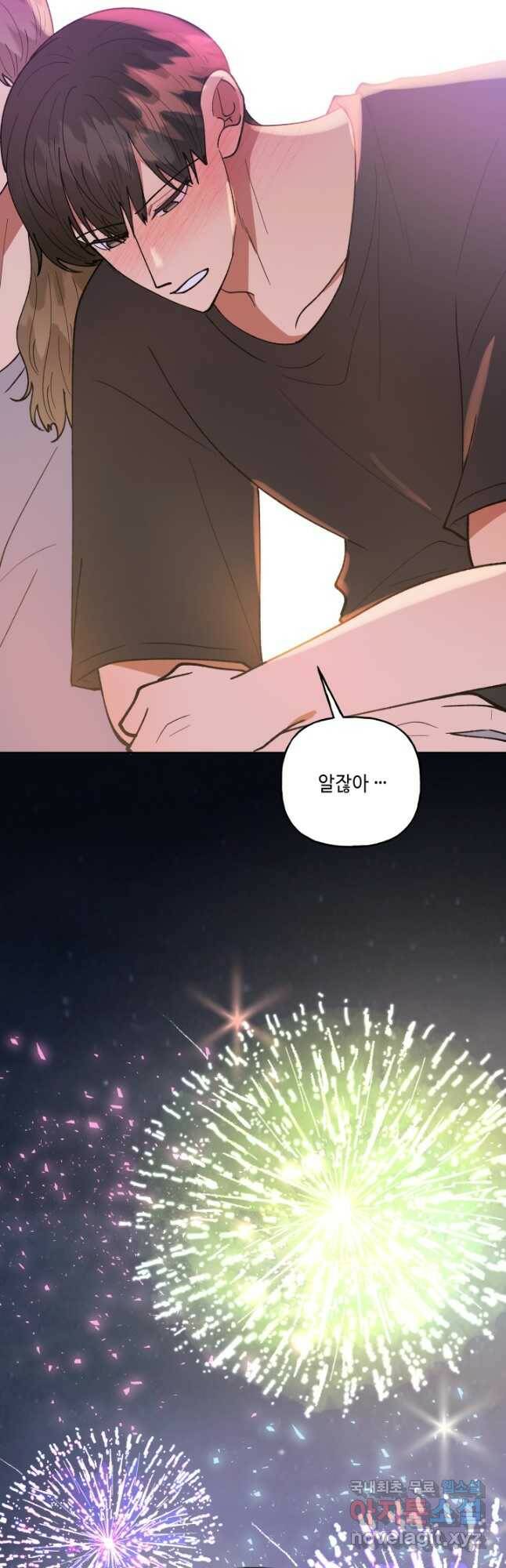 어른이 87화 37