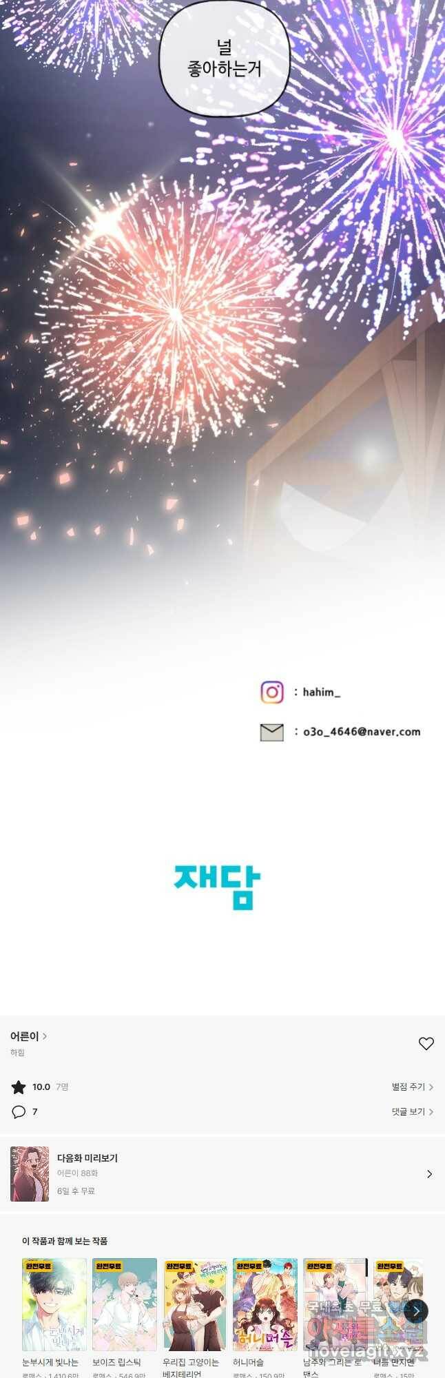 어른이 87화 38