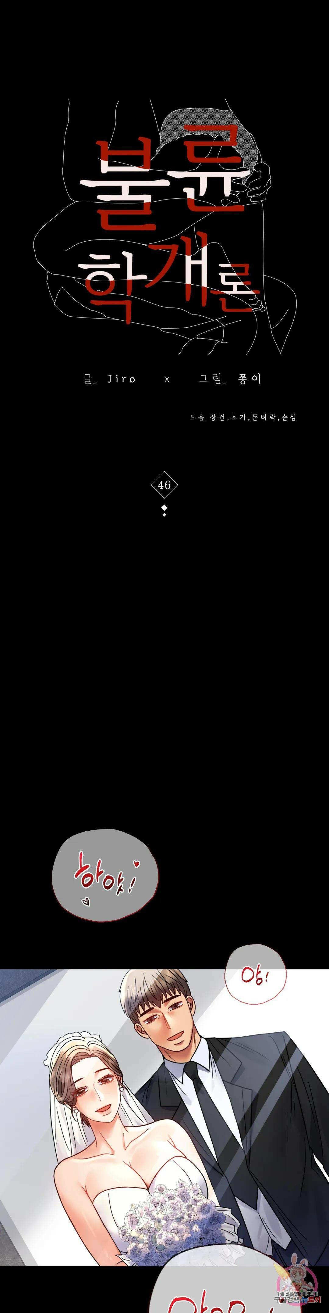 불륜학개론 46화 3