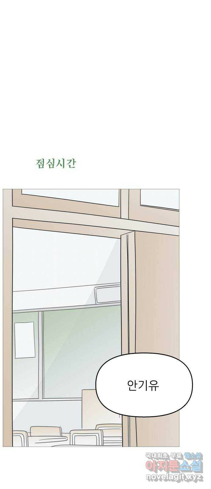 너의 미소가 함정 112화 2