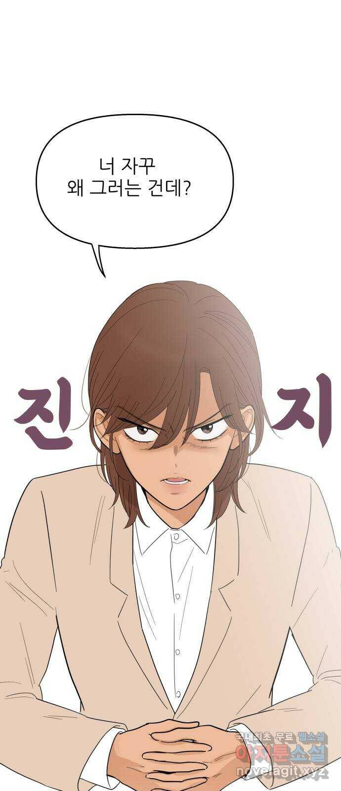 너의 미소가 함정 112화 3
