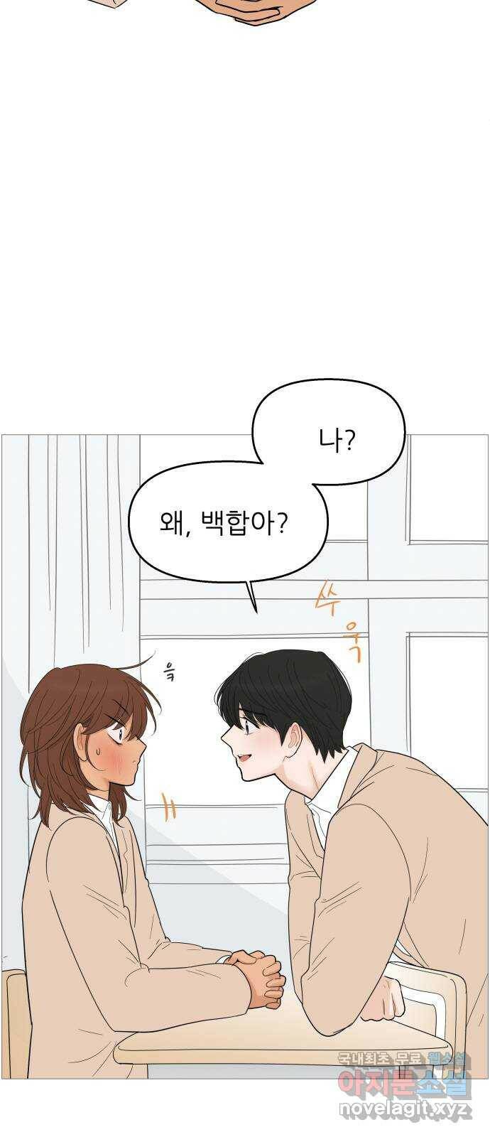 너의 미소가 함정 112화 4