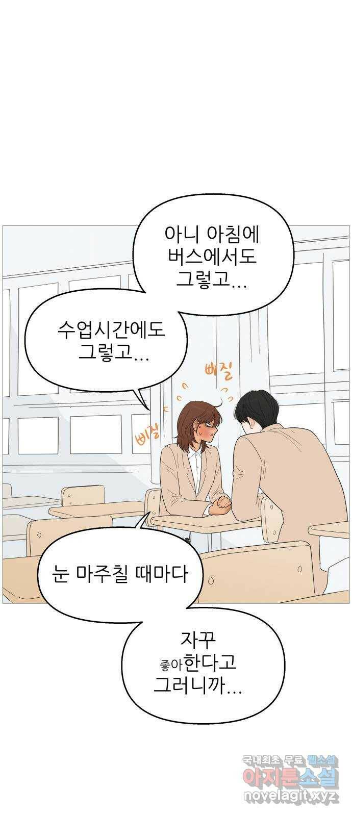 너의 미소가 함정 112화 5