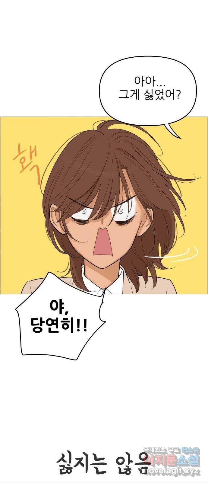 너의 미소가 함정 112화 6
