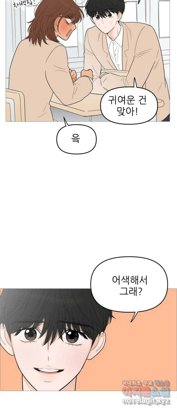 너의 미소가 함정 112화 8