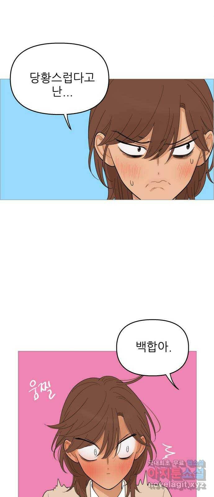 너의 미소가 함정 112화 9