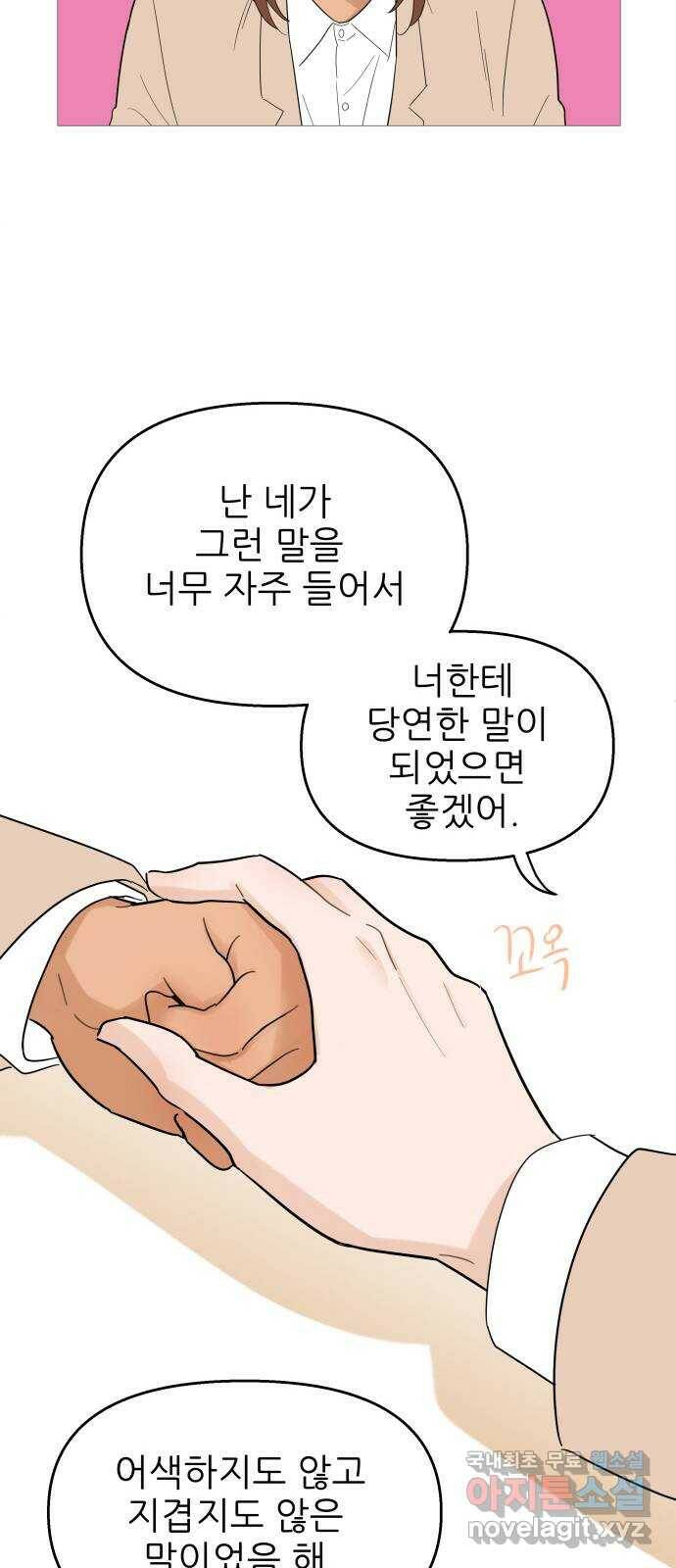 너의 미소가 함정 112화 10