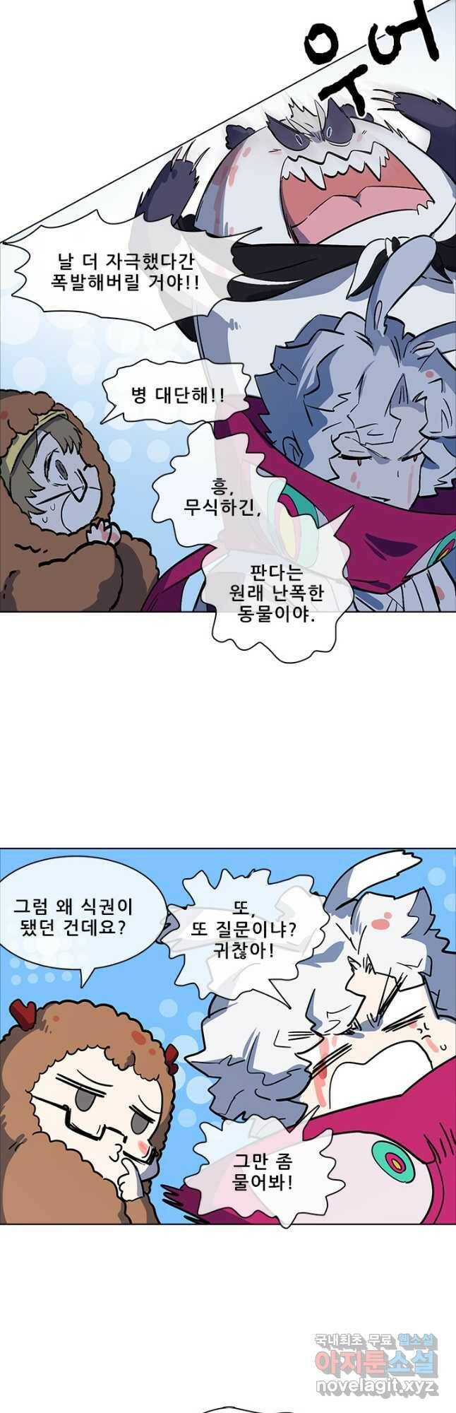 지옥에서 온 구원자 50화 23