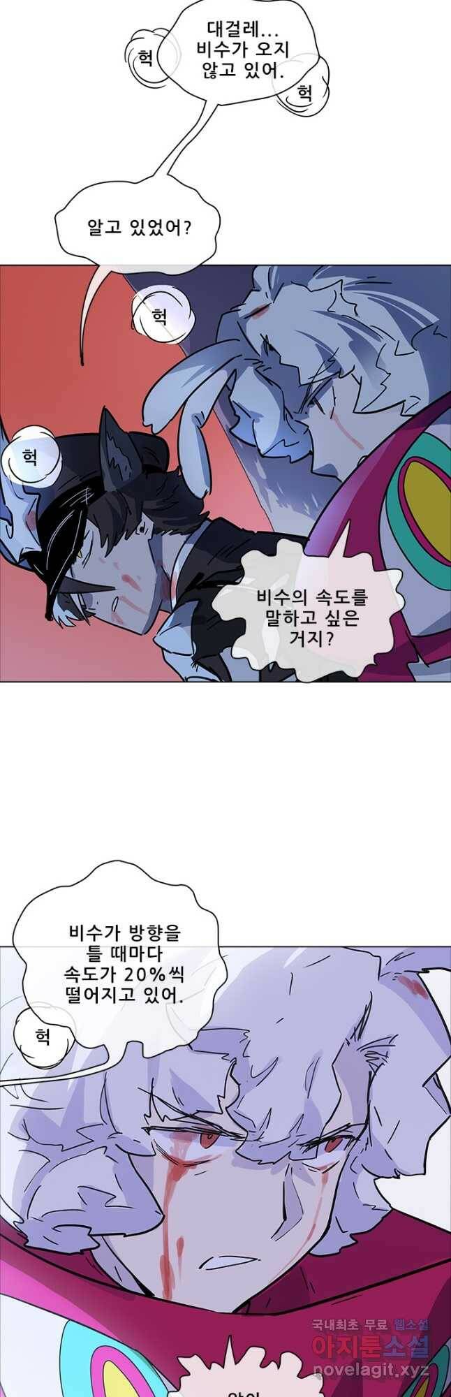 지옥에서 온 구원자 50화 24