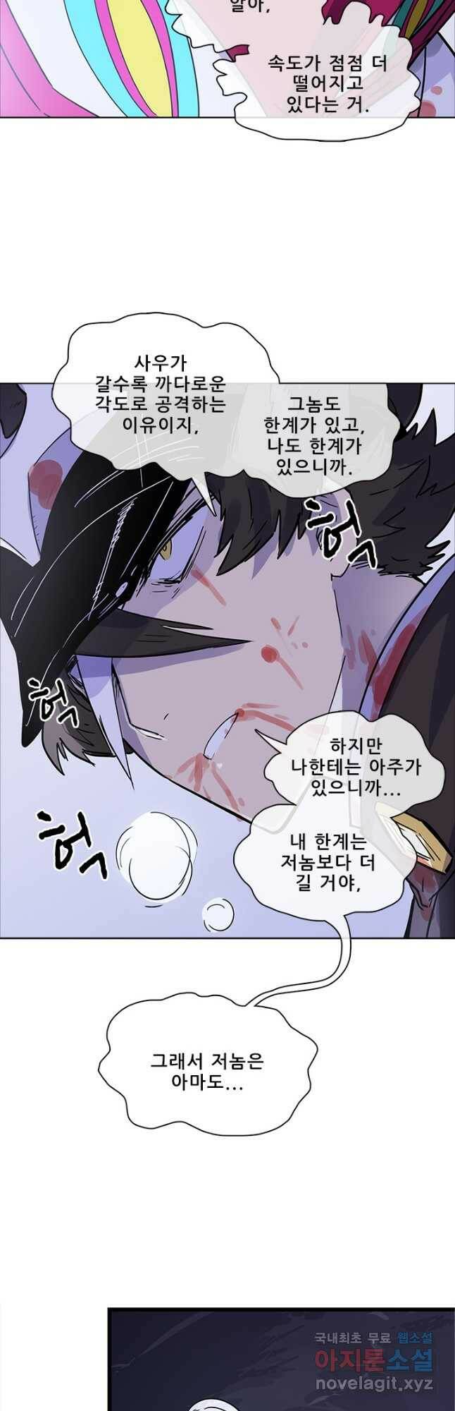 지옥에서 온 구원자 50화 25