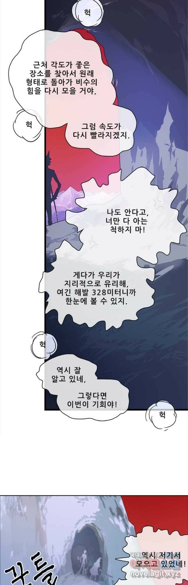 지옥에서 온 구원자 50화 26