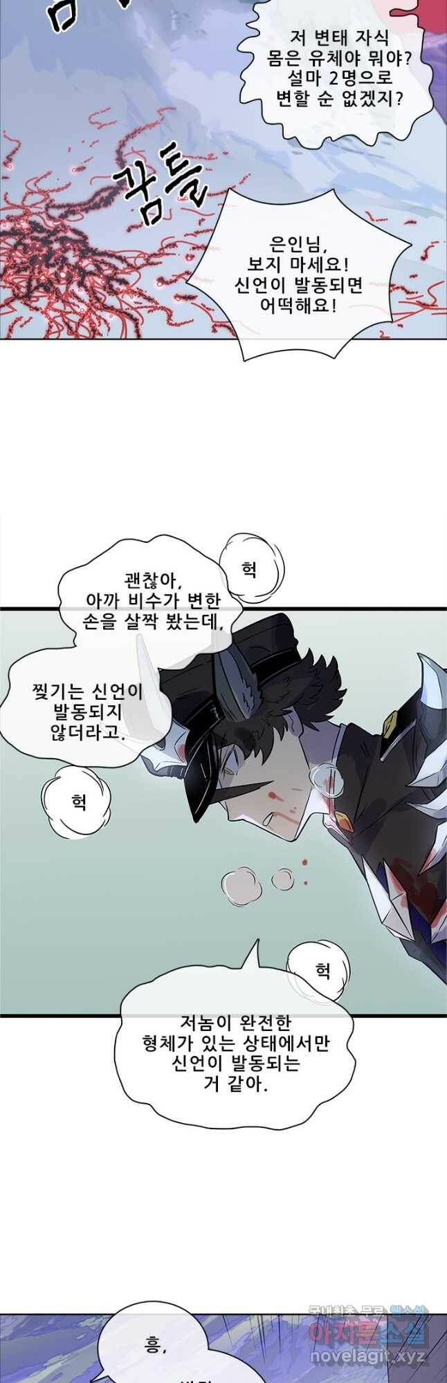 지옥에서 온 구원자 50화 27