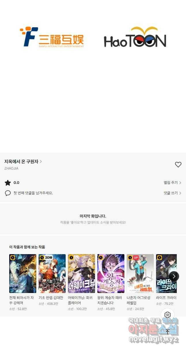 지옥에서 온 구원자 50화 36