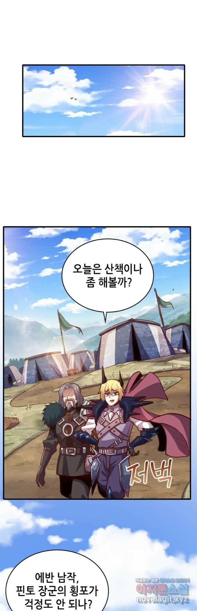 SSS급 영주로 회귀했다 61화 2