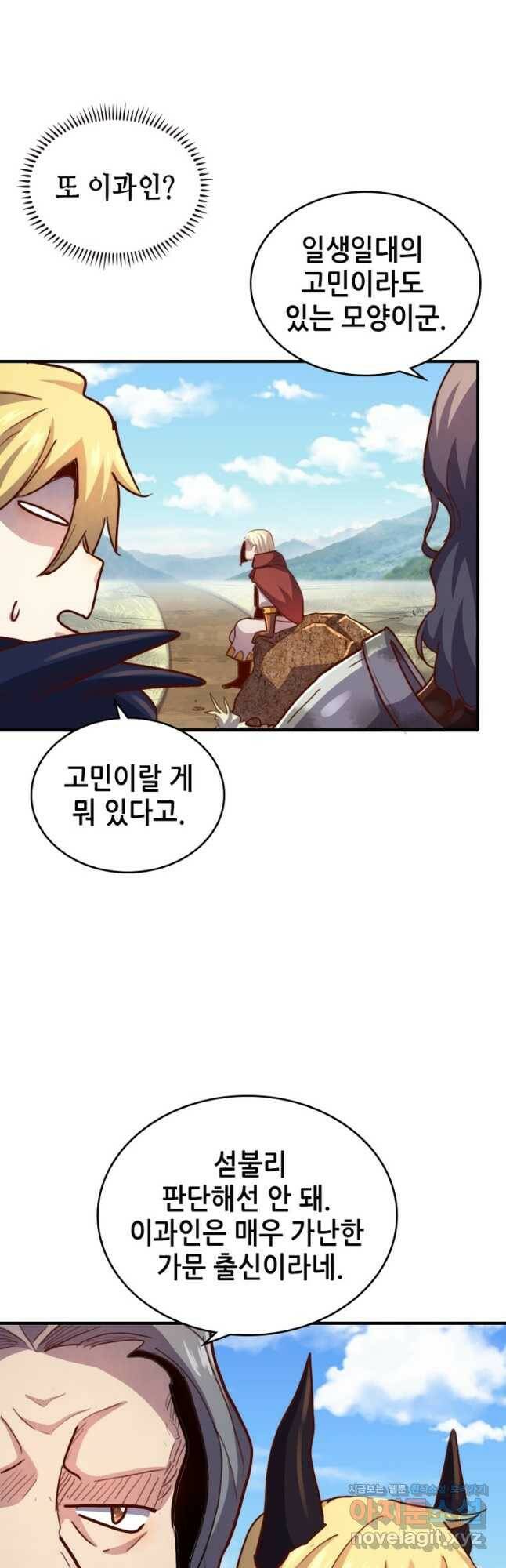 SSS급 영주로 회귀했다 61화 4