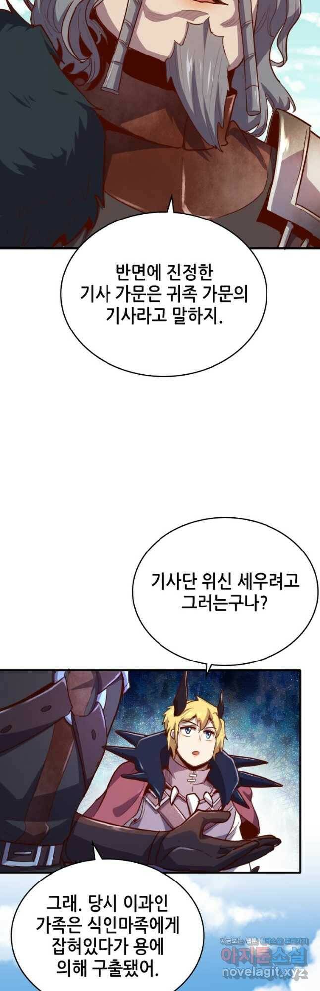 SSS급 영주로 회귀했다 61화 6