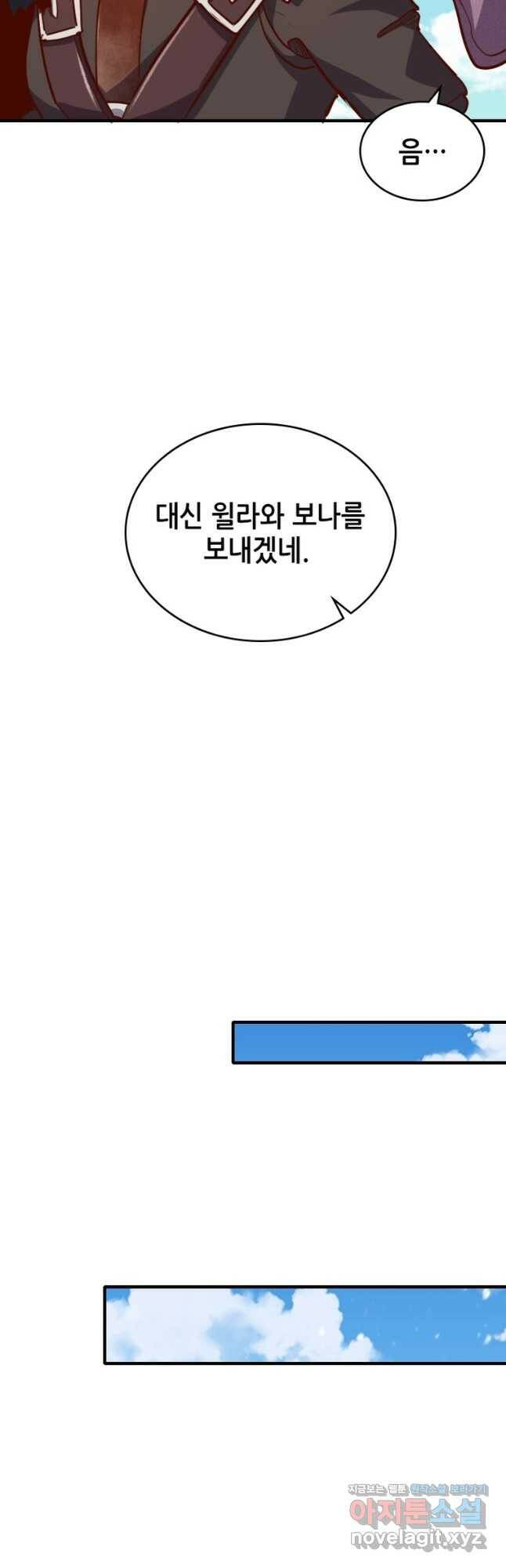 SSS급 영주로 회귀했다 61화 10