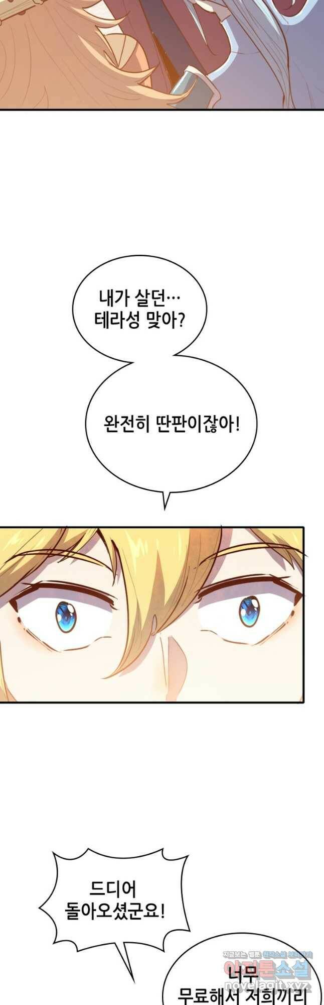 SSS급 영주로 회귀했다 61화 17