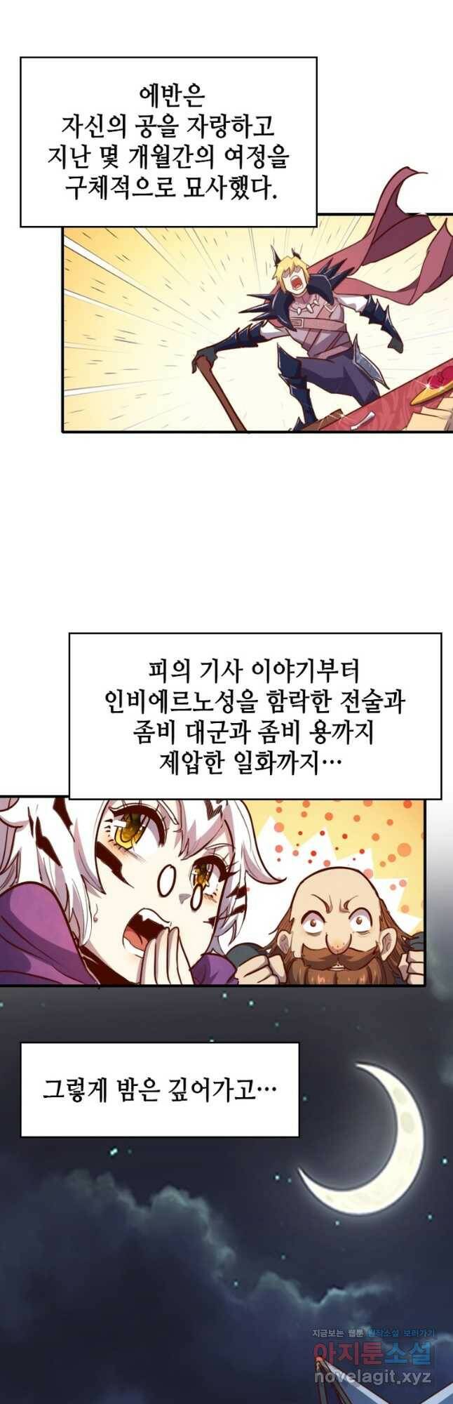 SSS급 영주로 회귀했다 61화 20