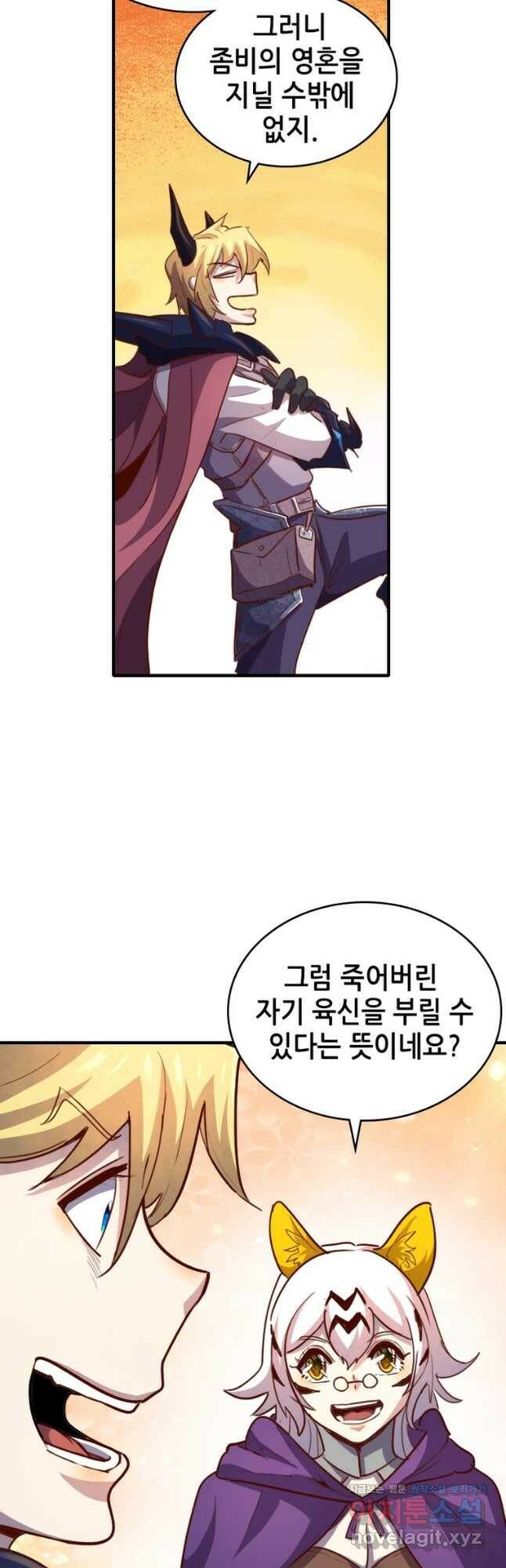 SSS급 영주로 회귀했다 61화 24