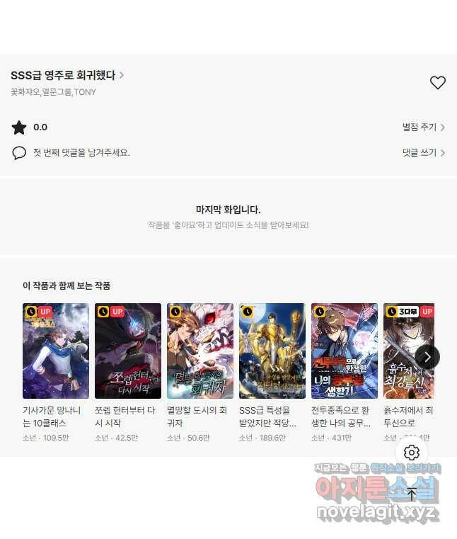 SSS급 영주로 회귀했다 61화 40
