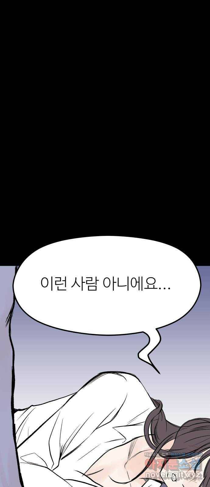 하나는 적고 둘은 너무 많아 6화 1