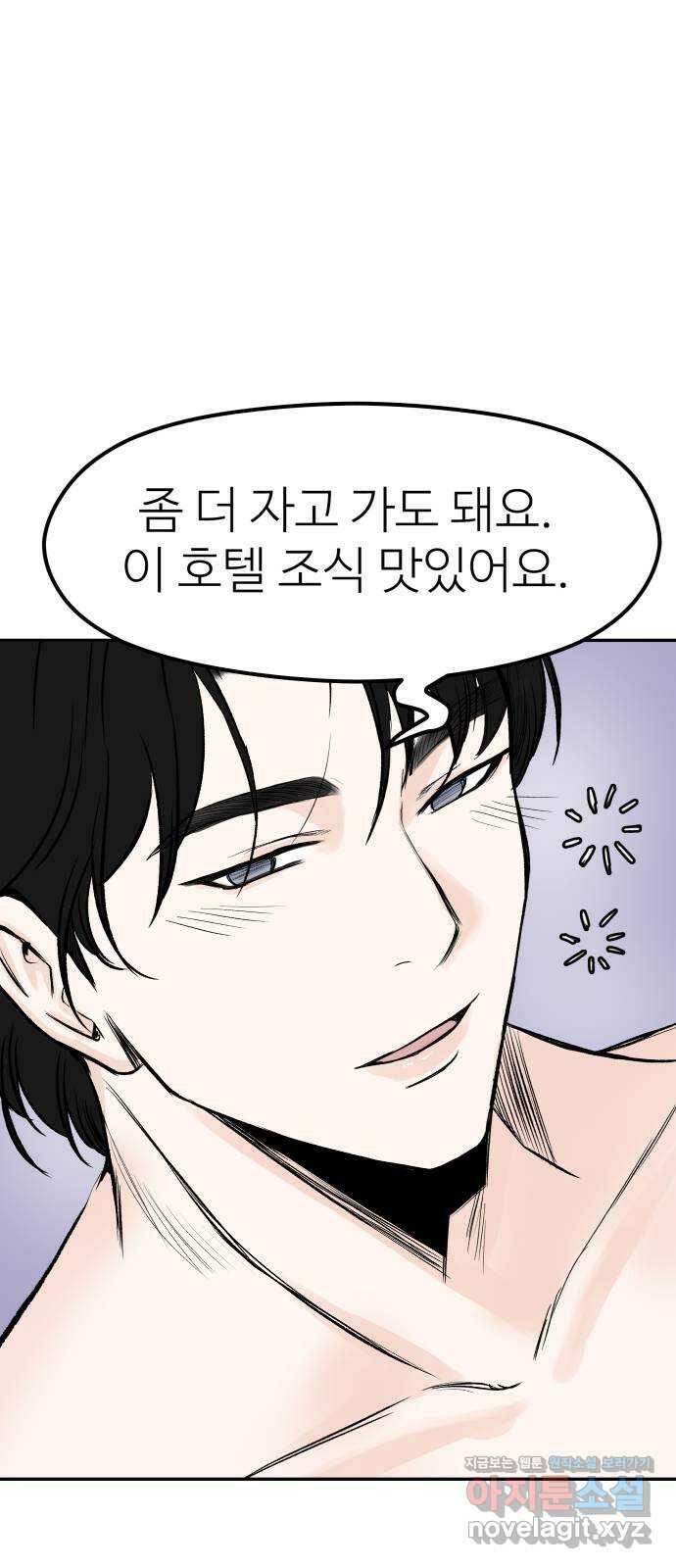 하나는 적고 둘은 너무 많아 6화 17