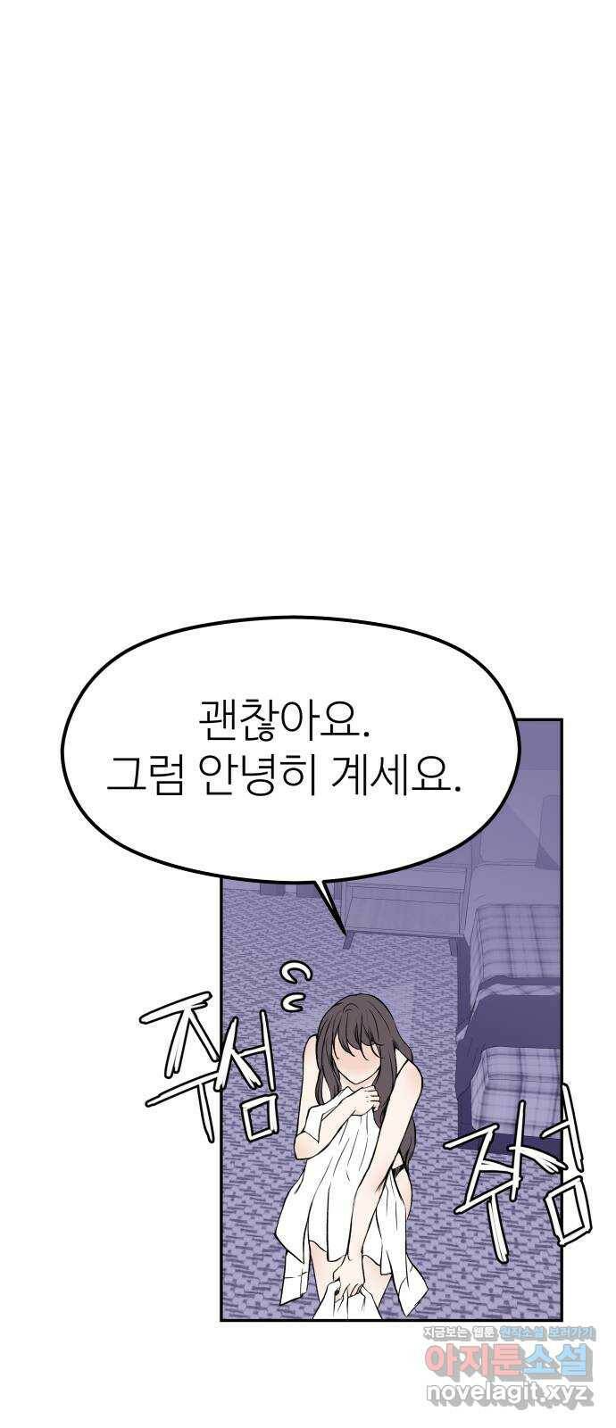 하나는 적고 둘은 너무 많아 6화 18