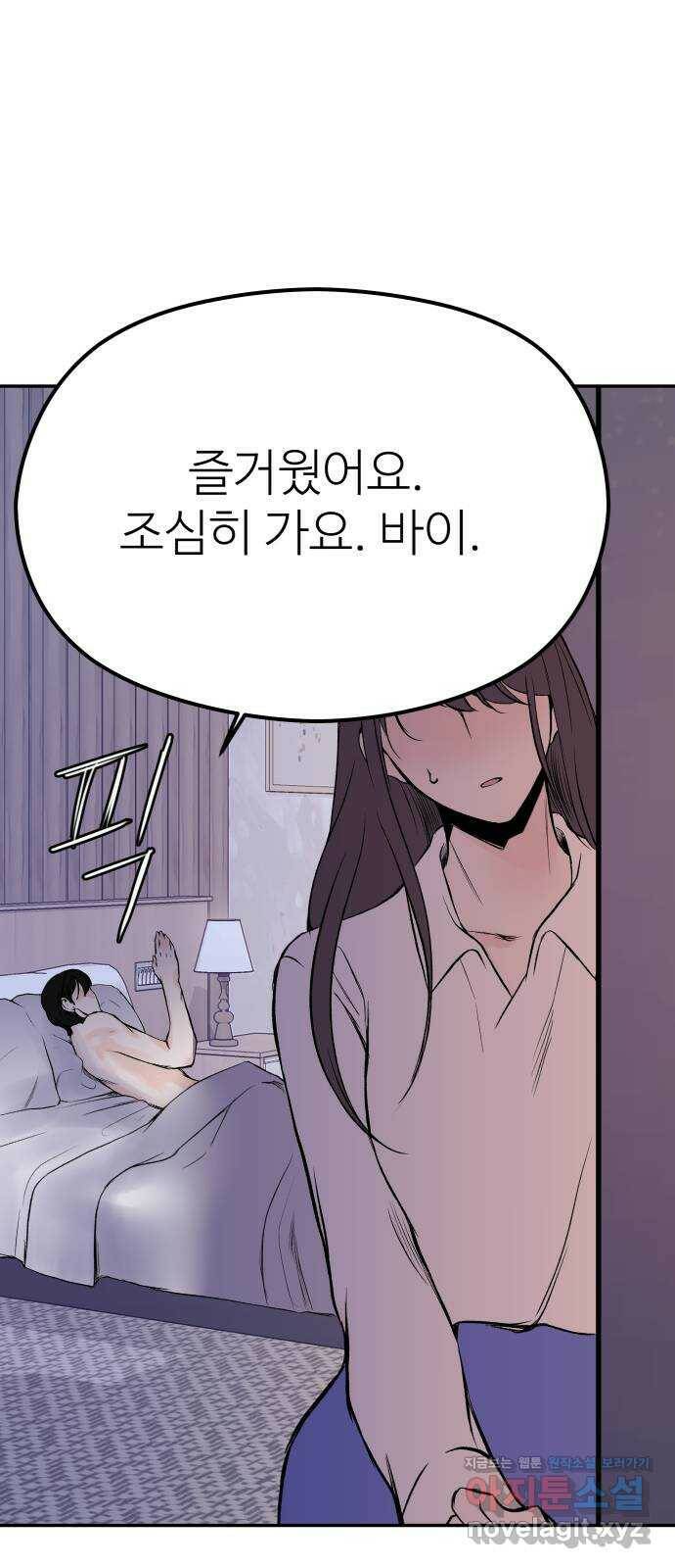 하나는 적고 둘은 너무 많아 6화 20