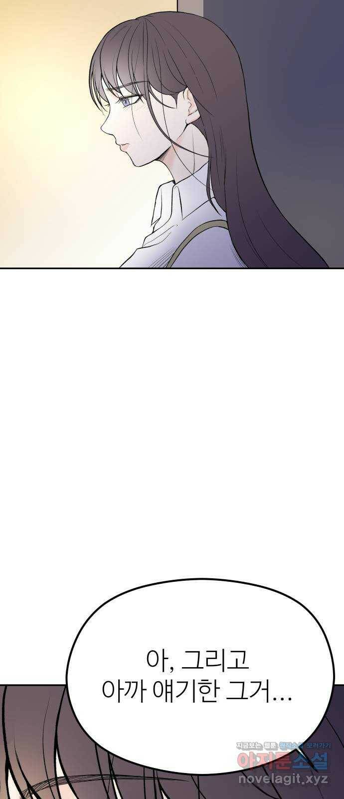 하나는 적고 둘은 너무 많아 6화 23