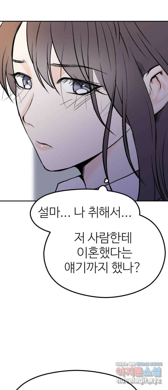 하나는 적고 둘은 너무 많아 6화 26