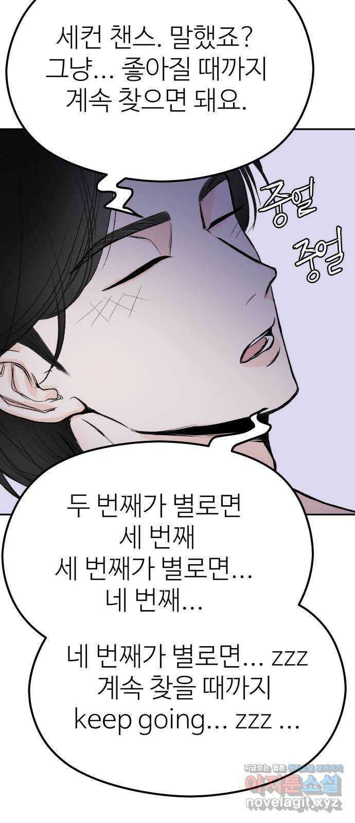 하나는 적고 둘은 너무 많아 6화 27