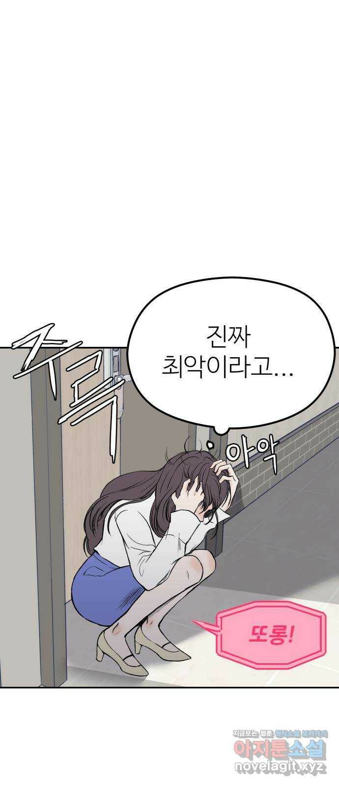 하나는 적고 둘은 너무 많아 6화 31