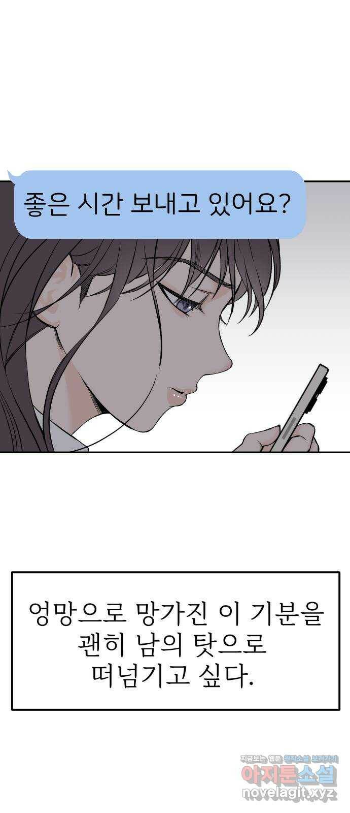하나는 적고 둘은 너무 많아 6화 32